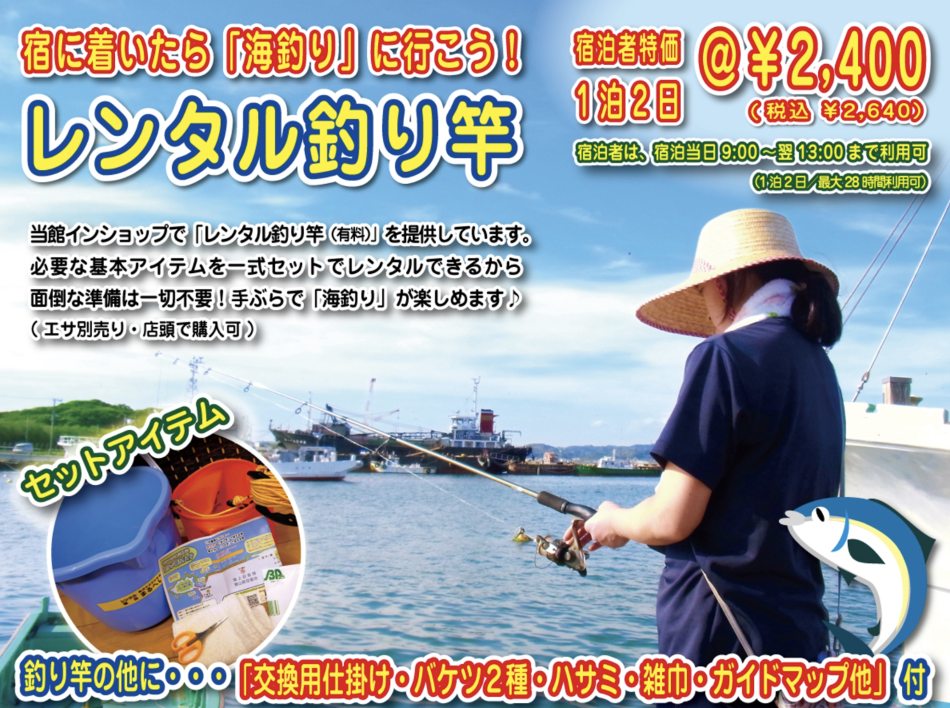 海辺の小さなお宿 まるへい民宿