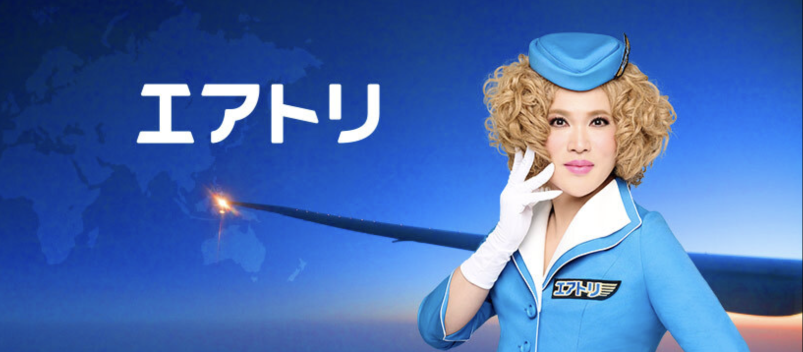 エアトリ