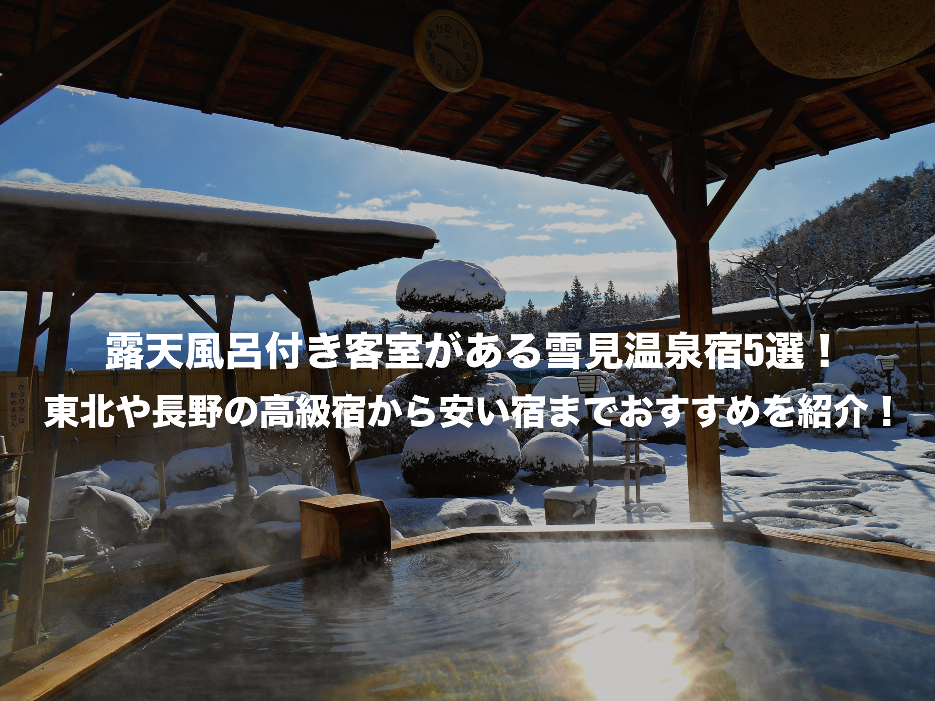 雪見温泉 露天風呂付き客室