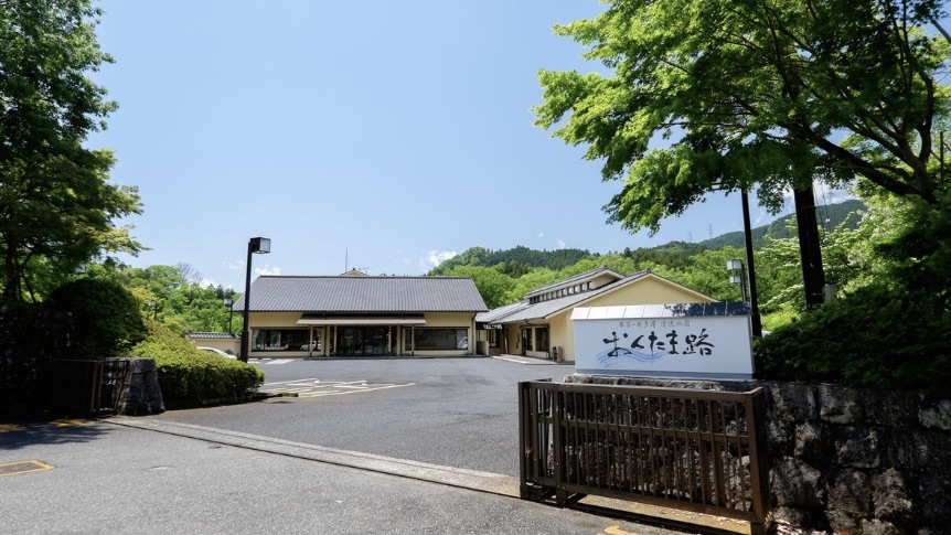 清流の宿 おくたま路