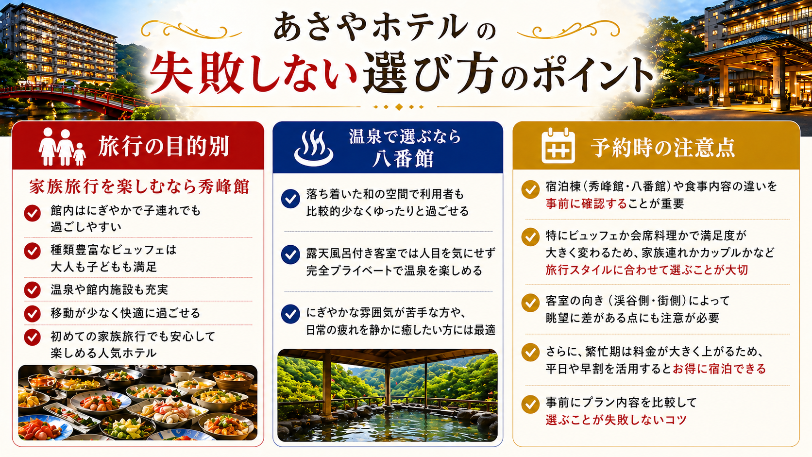 あさやホテルの失敗しない選び方のポイント