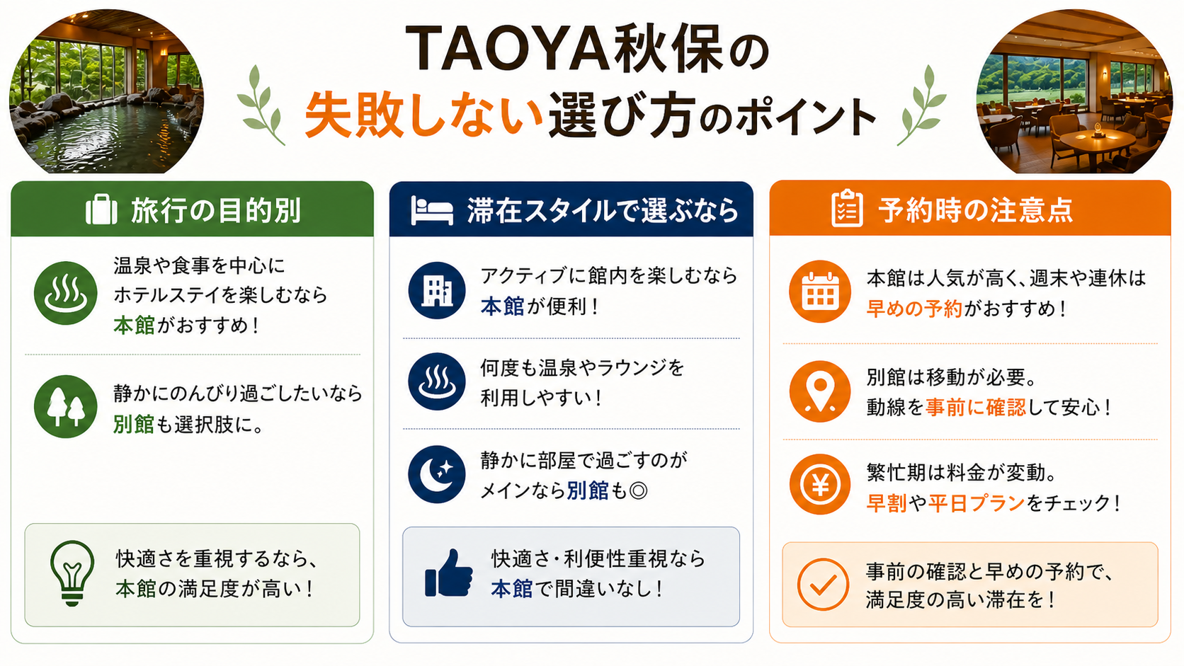 TAOYA秋保の失敗しない選び方のポイント